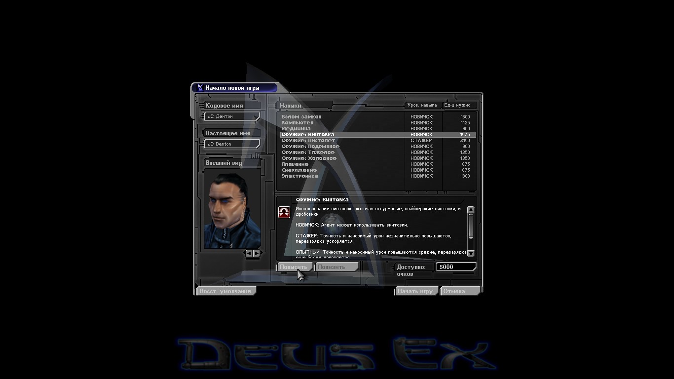 Как установить кодировщики сигнала в deus ex